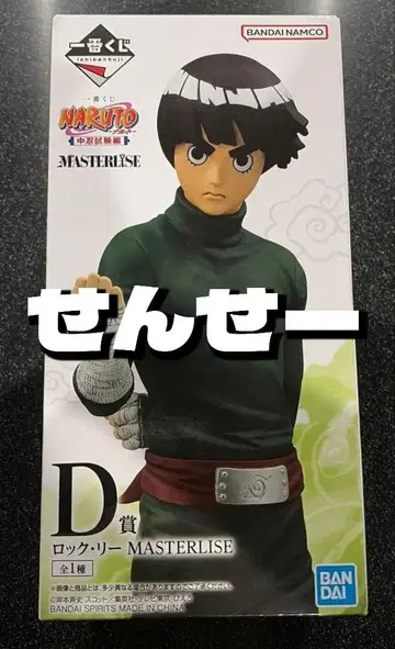 [ 최저가 선착순 ] 제일복권 NARUTO D상 락 리 중급닌자 시험