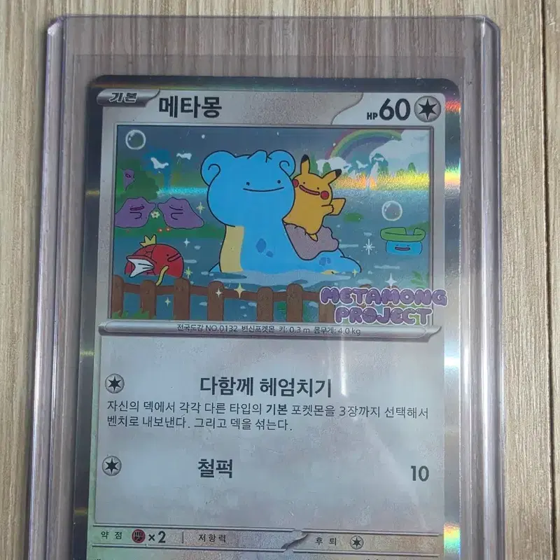 포켓몬카드) 메타몽 프로모 팝니다.