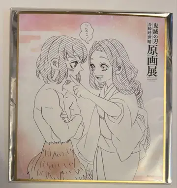 귀멸의 칼날 원화전 색지 컬렉션 하시비라 이노스케 & 코토하