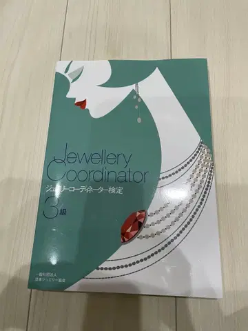 주얼리 코디네이터 검정 3급 Jewellery Coordinator