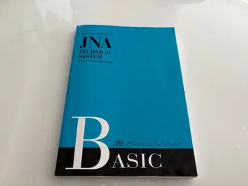 JNA 테크니컬 시스템 베이직 네일 검정 교본