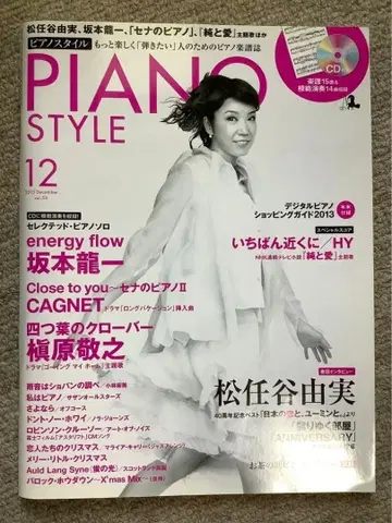 PIANO STYLE 2012년 12월호 피아노 악보집 CD 포함