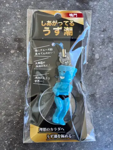 나루토 소용돌이치는 소용돌이 키링