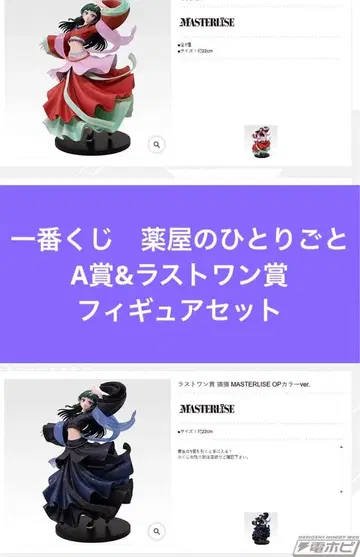 제일복권 약사의 혼잣말 A상 & 라스트 원상 마오마오 피규어 세트