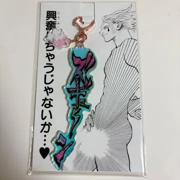 토카시 요시히로전 HUNTER x HUNTER 히소카 아크릴 키링