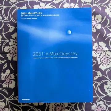 2061: A Max Odyssey 노이만 피아노
