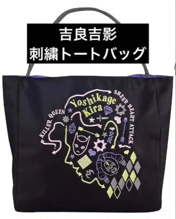 죠죠의 기묘한 모험 요시카게 키라 자수 토트백 킬러 퀸 jojo