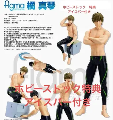 Free! 타치바나 마코토 피규어 figma