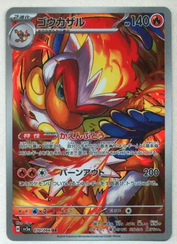Pokemon SV5a 070/066 초염몽 AR
