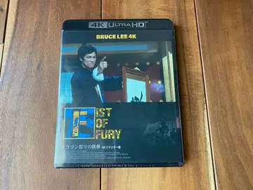 새상품 브루스 리 드래곤 분노의 철권 4K판 UHD+ Blu-ray 2매
