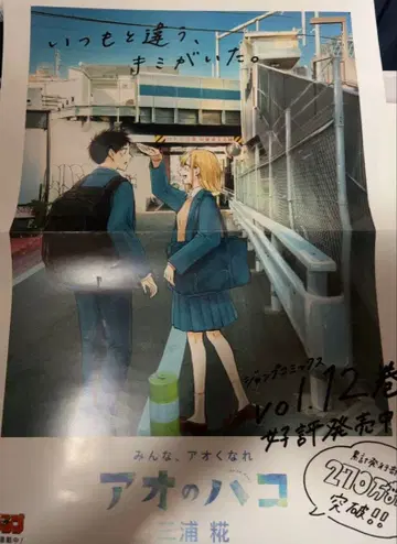 푸른상자 홍보 포스터 12권 시카노 치나츠 이노마타 다이키