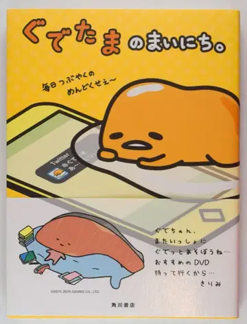 KADOKAWA 구데타마의 매일.