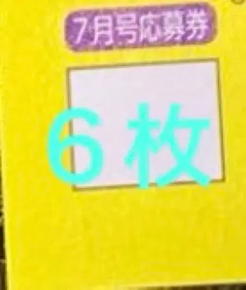 BUBKA 7월 부브카 히나타자카46 코사카나오 폴라로이드 응모권