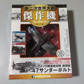 P-47 썬더볼트 제2차 세계 대전 걸작기 컬렉션 DeA