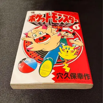 포켓몬스터 1권