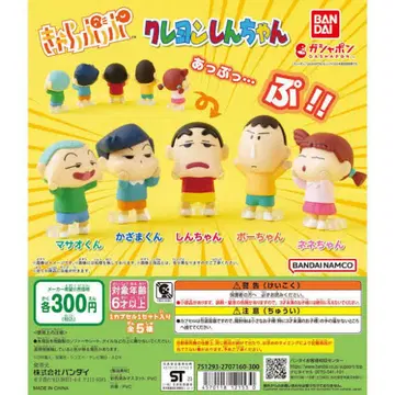 짱구는 못말려(크레용 신짱) 가챠가챠 컴플리트
