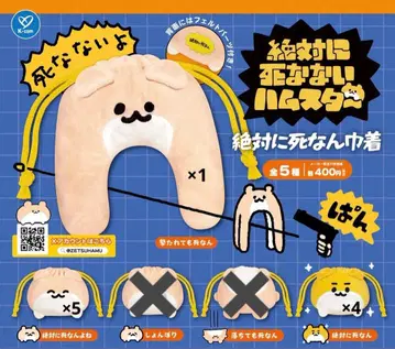 절대로 죽지 않는 햄스터 가챠가챠 복조리