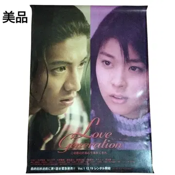 미사용 Love Generation 포스터 기무라 타쿠야 레어 라브젠