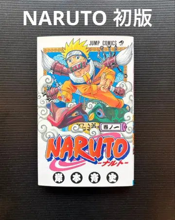 [ 새상품급 ] NARUTO 1권 초판