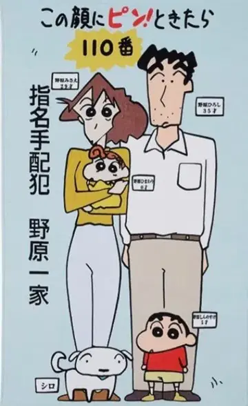 짱구는 못말려 제일복권 빅 타월