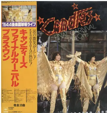 LP 캔디즈 캔디즈 파이널 카니발 플러스 원