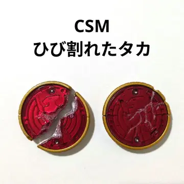 CSM 갈라진 매 갈라진 매 코어 메달 가면라이더 오즈