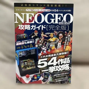 NEOGEO mini 공략 가이드