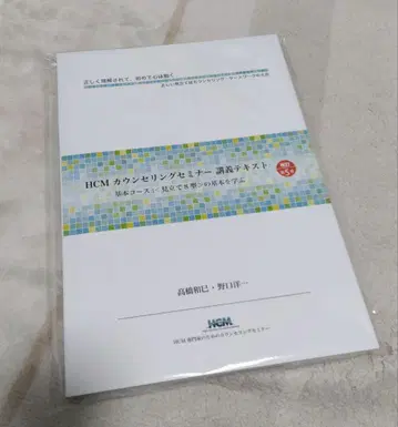 HCM 상담 세미나 강의 텍스트 기본 코스 개정 제5판
