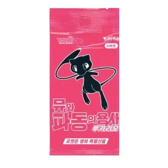 포켓몬카드 뮤 프로모 미개봉