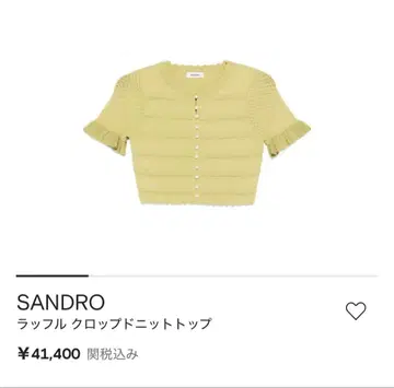 [ Sandro ] 가격 협의 가능 반팔 펄 버튼 니트 가디건