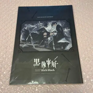 흑집사전 15주년 기념 Rich Black 팜플렛