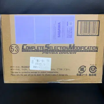 CSM 사이가 드라이버 운송 상자 미개봉