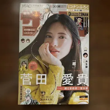 주간 소년 선데이 2025년 52호 코난 TCG 부록