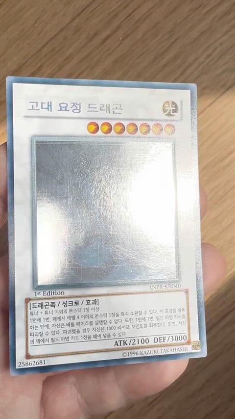 유희왕 카드 고대요정드래곤 홀로그래픽레어 1st | 보드게임 | 번개