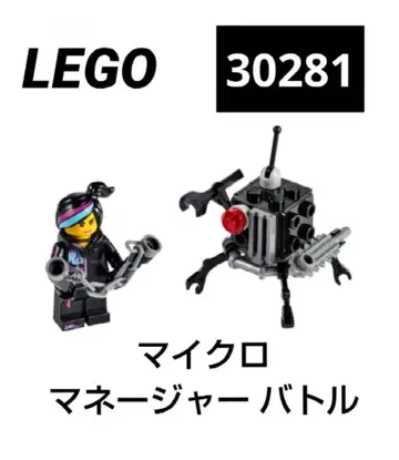 [ LEGO ] 레고 무비 [ 마이크로 매니저 배틀 ] 30281