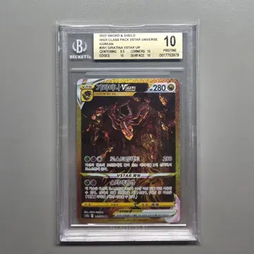 기라티나 VSTAR UR bgs10 | 브랜드 중고거래 플랫폼, 번개장터