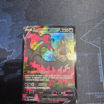 가라르 파이어 V 242/183 CSR