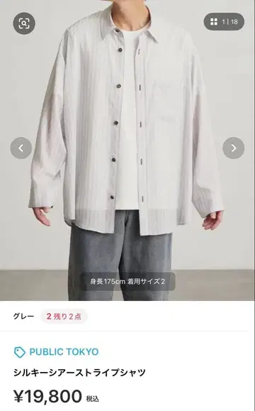 퍼블릭 도쿄 실키 시어 스트라이프 셔츠