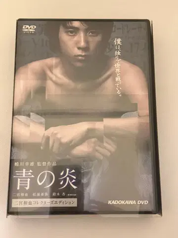 [ 한정 생산 ] 파랑의 불꽃 니노미야 카즈나리 컬렉터즈 에디션 DVD