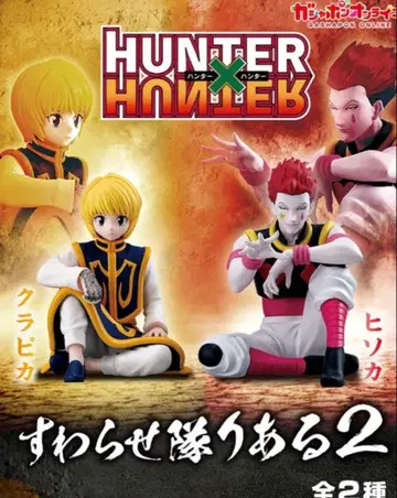 HUNTER x HUNTER 스와라세타이 리얼 2 크라피카 히소카