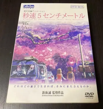 초속 5센티미터 DVD-BOX 신카이 마코토 특별 한정판