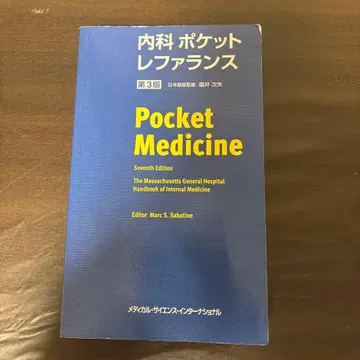 내과 포켓 레퍼런스