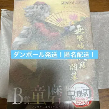 귀멸의 칼날 ANIPLEX 온라인 복권 B상 도우마 피규어