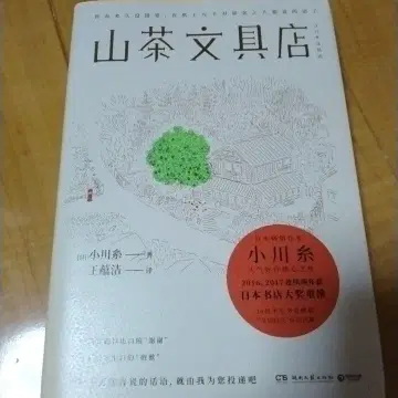 츠바키 문구점 오가와 이토 중국어 간체판