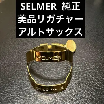 [새상품급] SELMER 색스 리가처 골드 라커 알토 색스