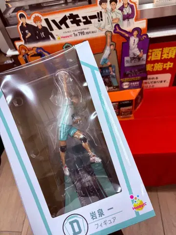 하이큐!! Happy 복권 D상 이와이즈미 하지메 피규어