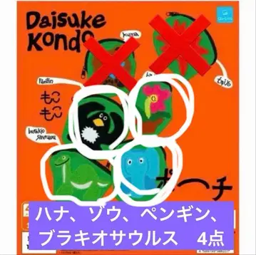 Daisuke Kondo 복슬복슬 파우치 4개 묶음 판매