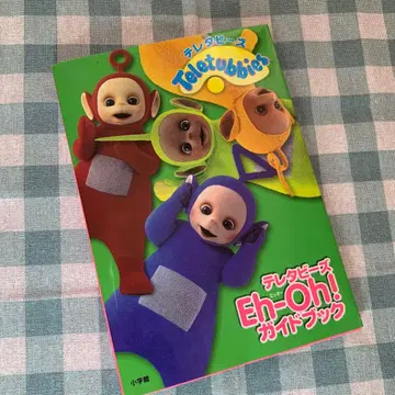 [ 가격 협의 가능! ] 텔레토비즈 Eh Oh! 가이드북 헤이세이 레트로