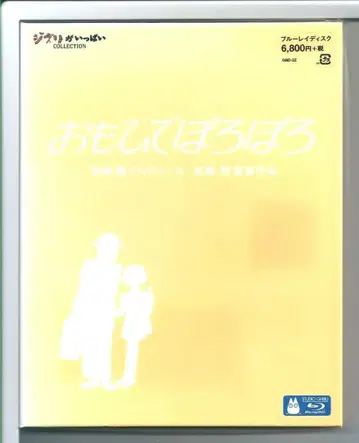 새상품y 블루레이 추억은 방울방울 Blu-ray