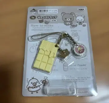 레어 리락쿠마 화이트 초코 스트랩 제일복권